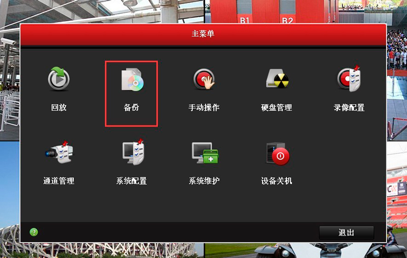 海康威視 硬盤錄像機(jī) 錄像備份 海康威視 硬盤錄像機(jī) 錄像備份